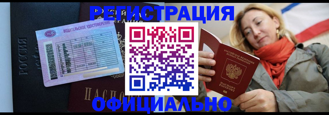 прописка для школы в Жуковке