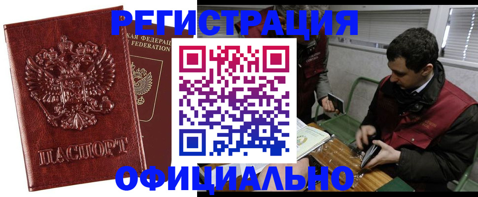 прописка в Жуковке