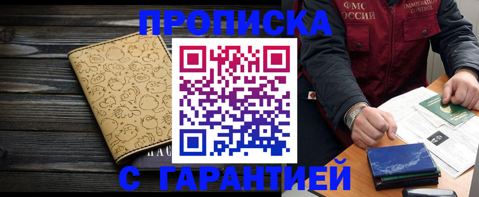 прописка ребенка в Жуковке