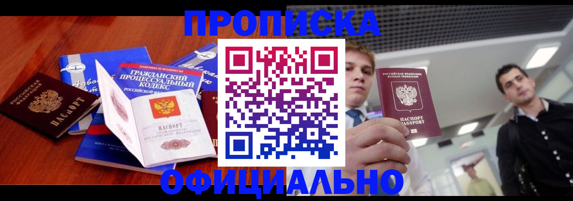временная регистрация в квартире в Жуковке
