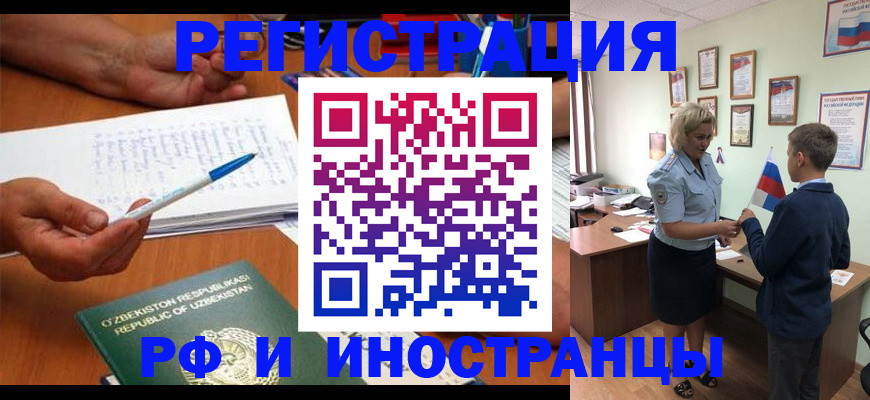 временная регистрация купить в Жуковке