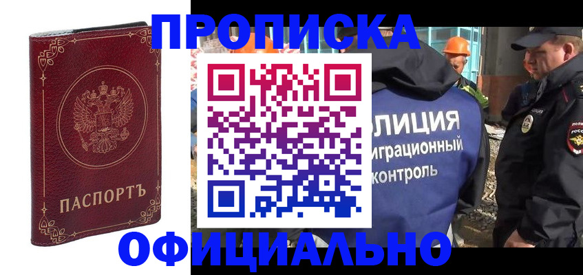 миграционный учет в Жуковке