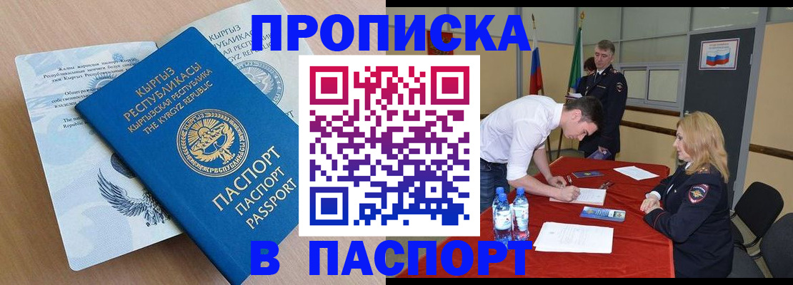 временная регистрация для всех в Жуковке